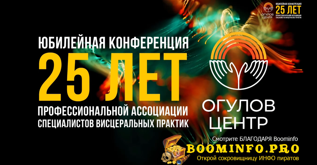 [Огулов Центр и Здоров Легко] Конференция Проф.асс_0.png